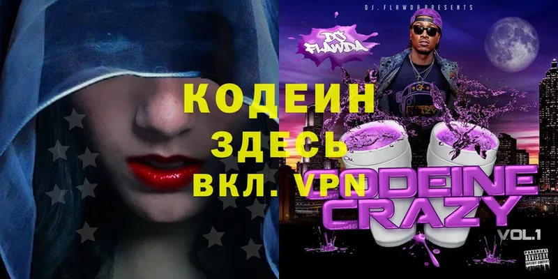 Codein Purple Drank  купить  сайты  Белоусово 